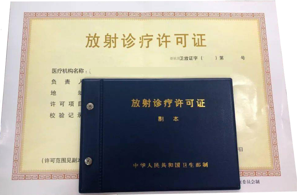 黄冈放射诊疗许可证_黄冈环境检测,黄冈食品检测,黄冈土壤检测,黄冈土壤45项检测,黄冈危废鉴定,黄冈土壤隐患调查,黄冈土壤污染隐患排查,黄冈二恶英检测,黄冈兽药残留检测,黄冈食品添加剂检测,黄冈农药残留检测,黄冈二噁英检测,黄冈环评检测,黄冈地下水检测,黄冈二恶英检测机构,黄冈二恶英检测报告,黄冈场地调查,黄冈环保验收检测,黄冈排污许可证检测,黄冈废水检测,黄冈废气检测,黄冈噪声监测,黄冈固废检测,黄冈计量校准,黄冈微生物检测,黄冈第三方检测机构平台,黄冈检周到