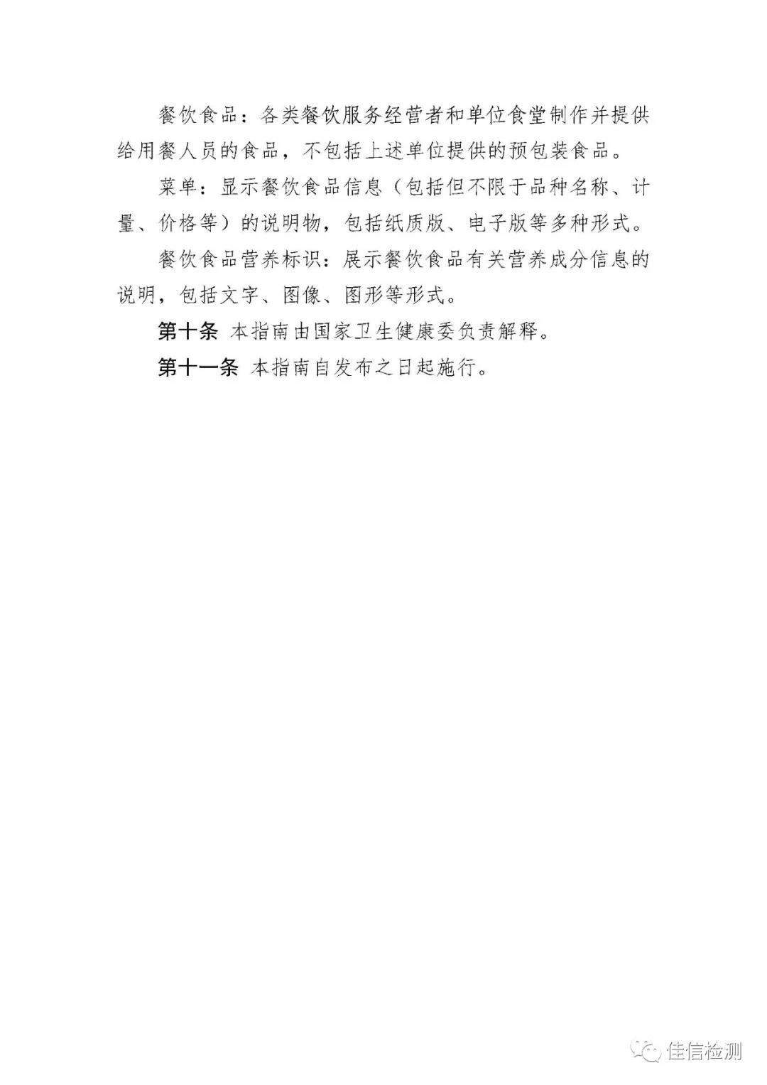国家卫生健康委员会关于印发《餐饮食品营养标识指南》等3项指南的通知 (国卫办食品函﹝2020﹞ 97