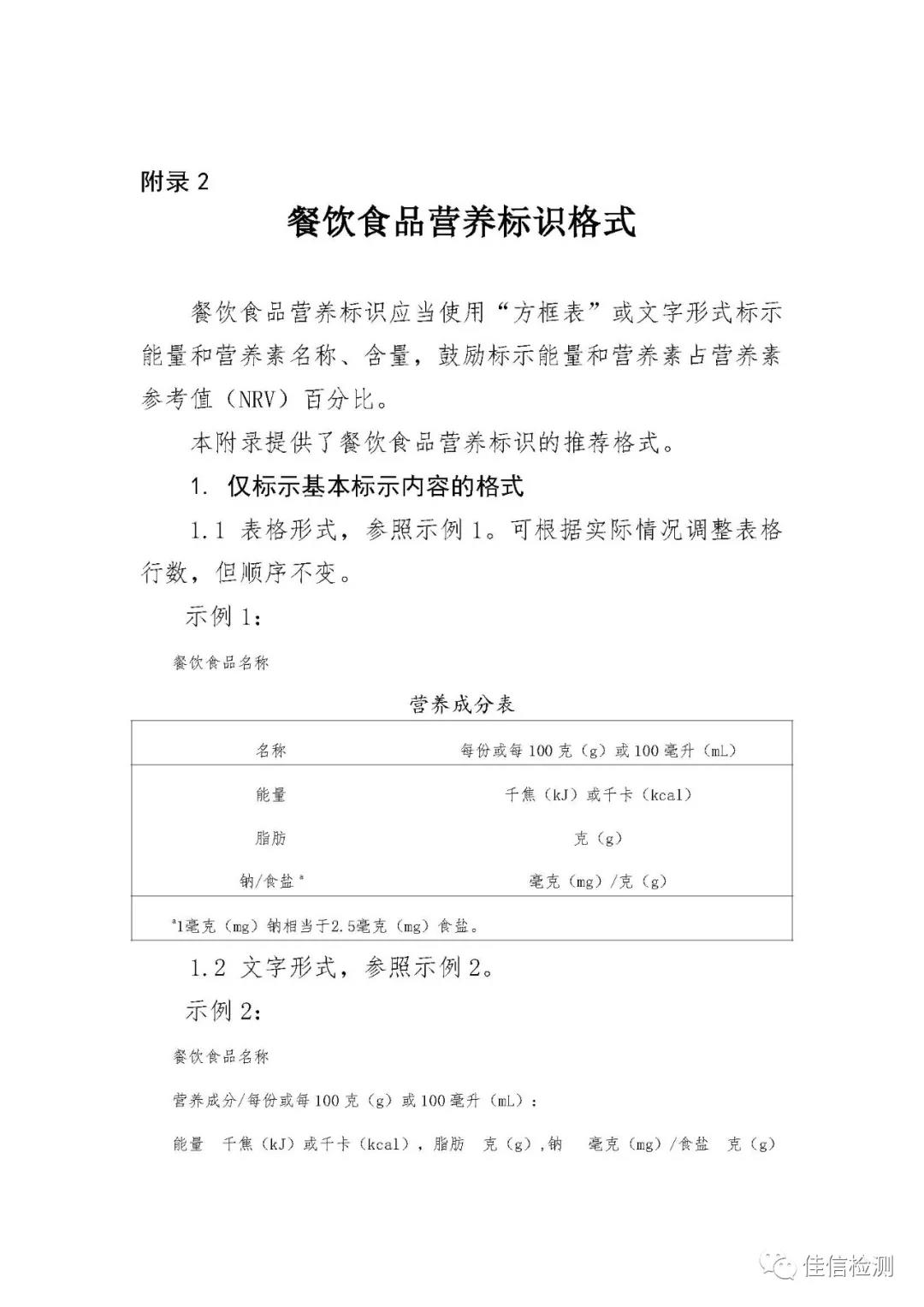 国家卫生健康委员会关于印发《餐饮食品营养标识指南》等3项指南的通知 (国卫办食品函﹝2020﹞ 97