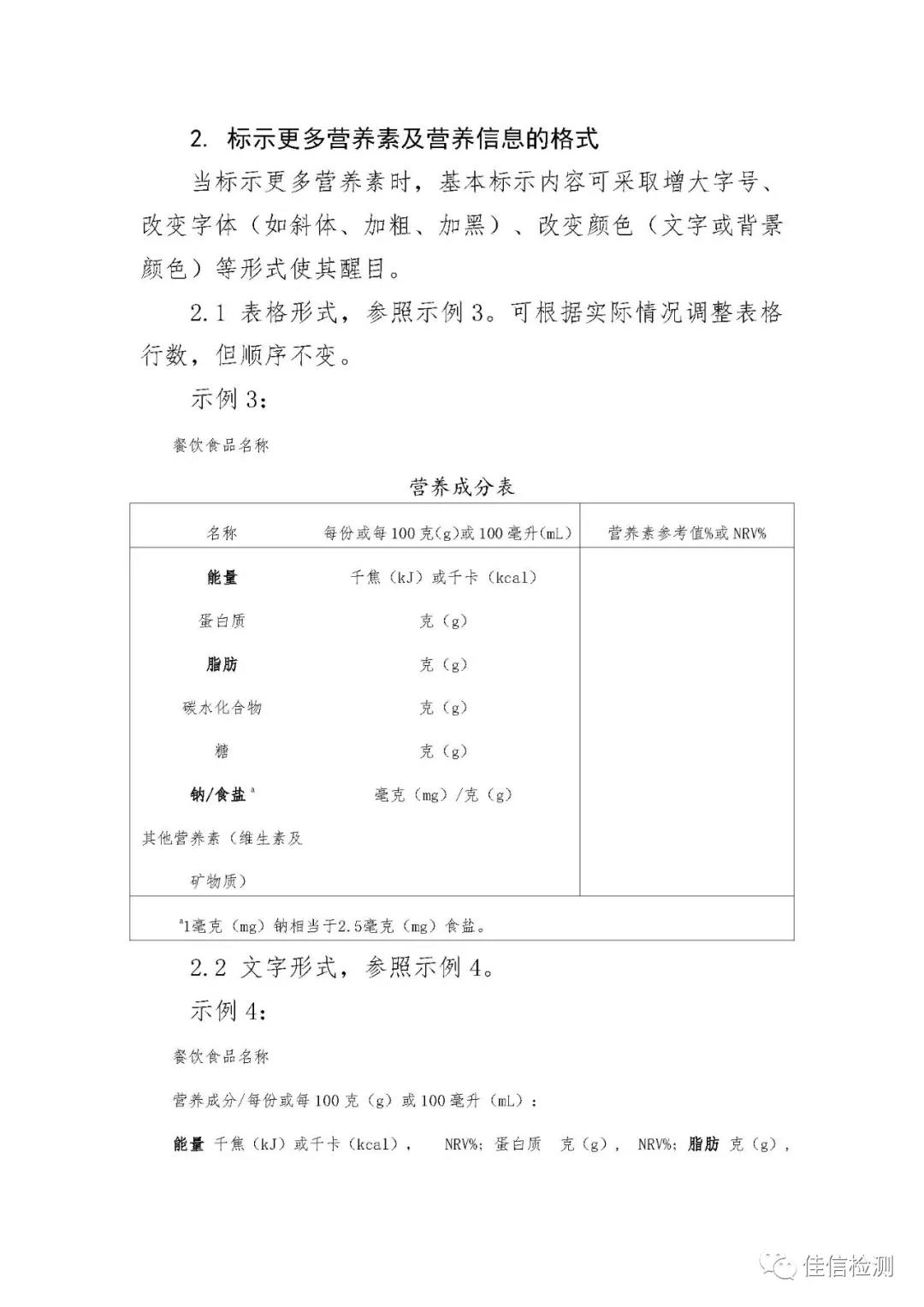国家卫生健康委员会关于印发《餐饮食品营养标识指南》等3项指南的通知 (国卫办食品函﹝2020﹞ 97