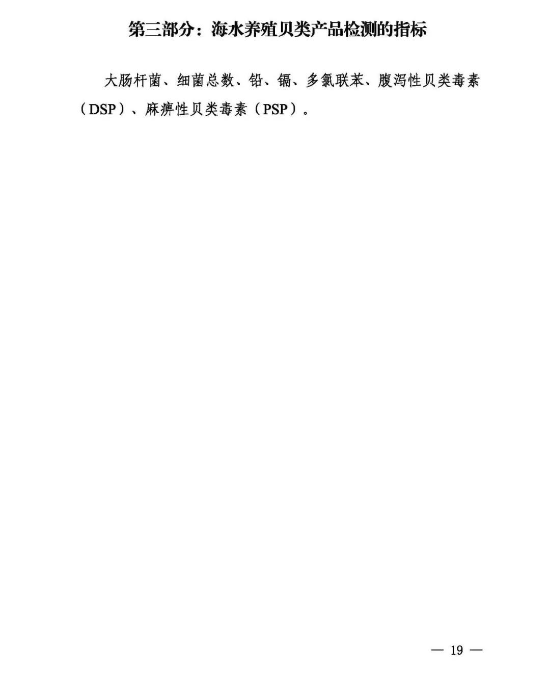 农业农村部关于印发《2021年国家产地水产品兽药残留监控计划》的通知